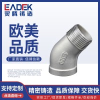 跨境專供316不銹鋼45度內(nèi)外牙彎頭316內(nèi)外絲彎頭公母牙轉(zhuǎn)換彎頭