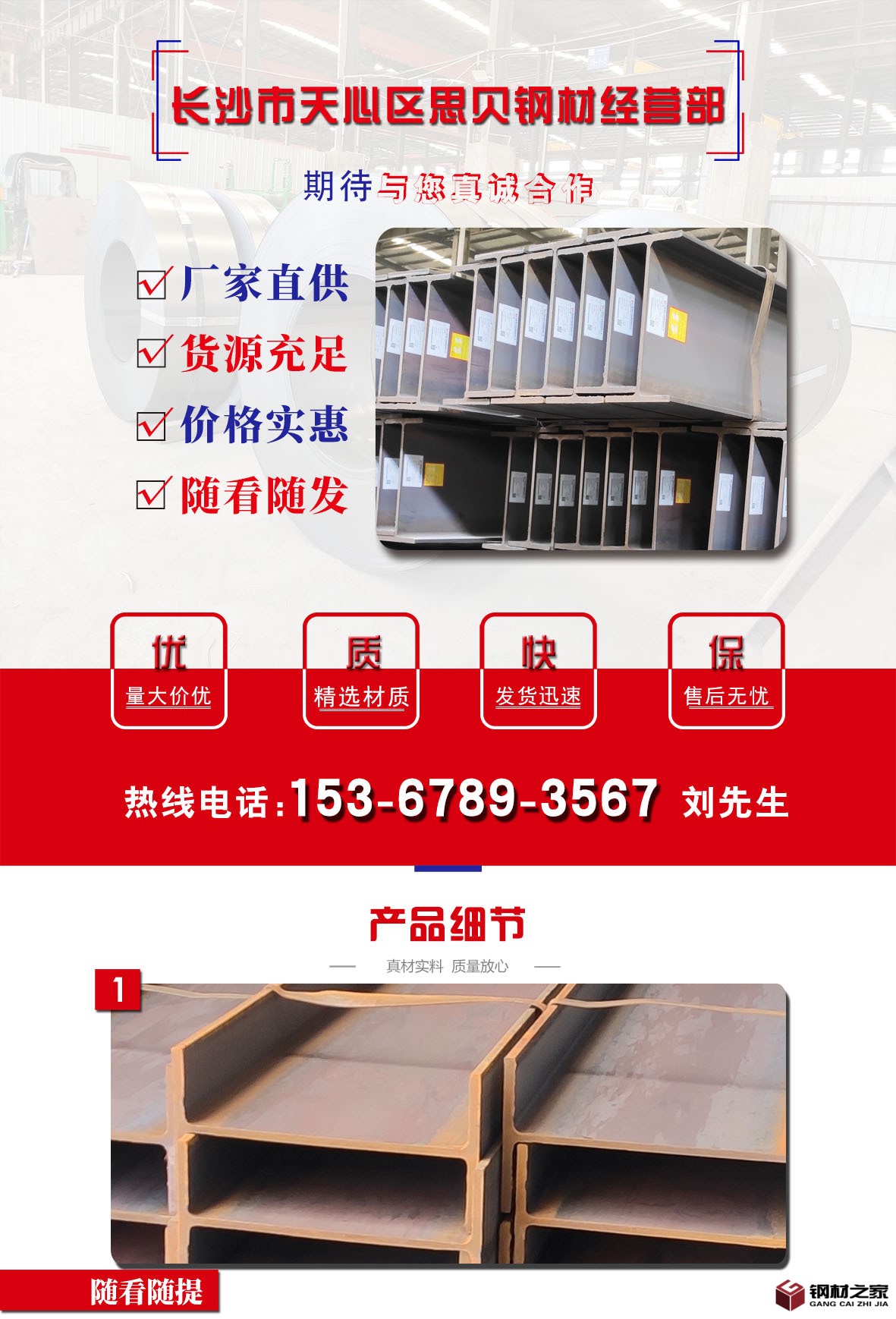 H型鋼詳情頁參考1.jpg