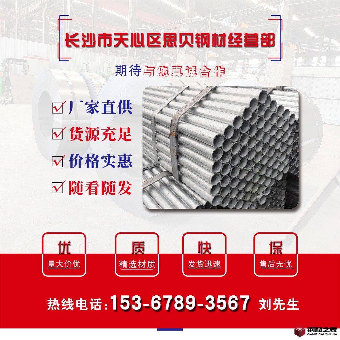 鍍鋅管詳情頁參考1.jpg