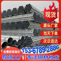 鍍鋅鋼管 廠價(jià)批發(fā)熱軋鍍鋅管dn100大棚管外徑114鍍鋅圓管 消防管
