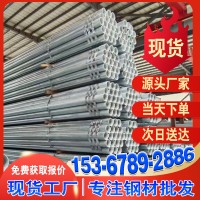 現(xiàn)貨鍍鋅鋼管1寸鐵管q235bDN25鍍鋅圓管友發(fā)消防管批發(fā)140