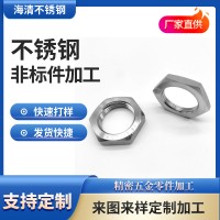 304不銹鋼薄型六角螺母非標(biāo)多規(guī)格加工定制薄型螺母