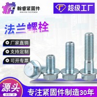 高強(qiáng)度法蘭螺絲 全牙半牙10.9級(jí)帶齒鍍鋅法蘭螺栓 高強(qiáng)度法蘭螺