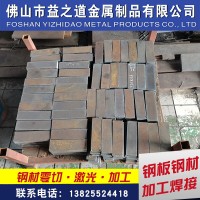 鋼板加工 沖孔定做預(yù)埋件數(shù)控加工切割鋼板折彎打孔 火焰切割