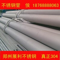 鄭州不銹鋼管哪家便宜鄭州展利不銹鋼304,316310S等材質(zhì)
