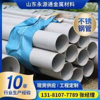 不銹鋼管304廠家銷售不銹鋼圓管現(xiàn)貨 薄壁工業(yè)用管不銹鋼無縫管