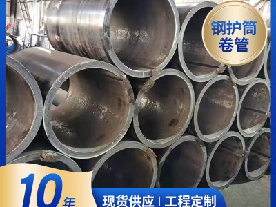 大口徑焊接鋼管鋼護(hù)筒20#錐形鋼板卷管橋梁工程樁埋設(shè)厚壁鋼護(hù)筒