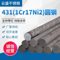 供應不銹鋼棒材431 1Cr17Ni2不銹鋼圓鋼批發(fā)不銹鋼黑棒