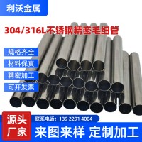 現(xiàn)貨304不銹鋼毛細(xì)管加工拋光焊管多種規(guī)格316無縫空心薄壁圓管
