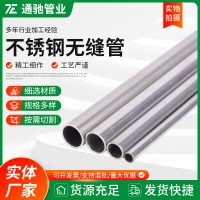 310S不銹鋼無縫管2520薄壁空心小管定尺零切2205精密不銹鋼毛細管