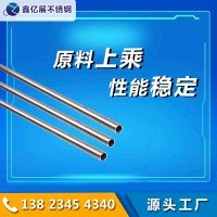 廠價(jià)5mm不銹鋼圓管sus304小口徑防盜網(wǎng)飲用水吸管食品級(jí)管可折彎