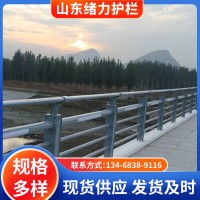 現(xiàn)貨銷售 河道護(hù)欄 不銹鋼護(hù)欄 不繡鋼景觀橋梁護(hù)欄 發(fā)貨從速