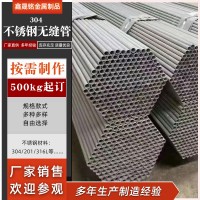 【304無縫管】廠家批發(fā)304不銹鋼無縫管 工業(yè)管 316L不銹鋼無縫管