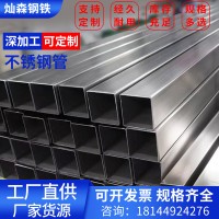 廠家批發(fā)201 304不銹鋼方管316不銹鋼矩型管工業(yè)管扁管可激光切割