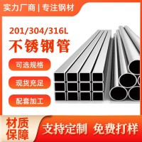 304 201不銹鋼管批發(fā)加工衛(wèi)生級(jí)激光切割316L不銹鋼管材廠家直銷