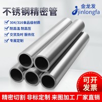 304/316不銹鋼無(wú)縫鋼管精密管不銹鋼衛(wèi)生管 精扎管 內(nèi)外光 可零切