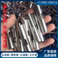 304不銹鋼毛細(xì)管 不銹鋼精密圓管 激光切割打孔開槽 按圖切割加工