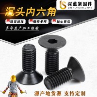 10.9級(jí)沉頭內(nèi)六角螺栓平頭高強(qiáng)度螺絲碳鋼螺桿M3M4M5M6M8M10-M24