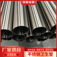 衛(wèi)生級(jí)不銹鋼管304不銹鋼鏡面管 不銹鋼無縫精密衛(wèi)生管不銹鋼厚管