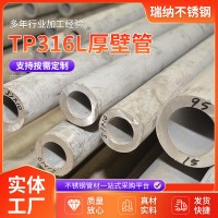 316L大口徑空心無(wú)縫鋼管圓管焊管 管材按需切割 工業(yè)熱軋厚壁管