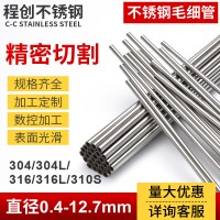 304 316L不銹鋼精密管 毛細(xì)管 0.8 1.2 1.5 2.2 2.5 3 4 5mm現(xiàn)貨