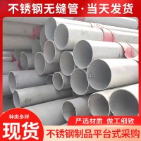 現(xiàn)貨供應(yīng) 工業(yè)用304不銹鋼無(wú)縫管 219*5大口徑不銹鋼管規(guī)格多樣