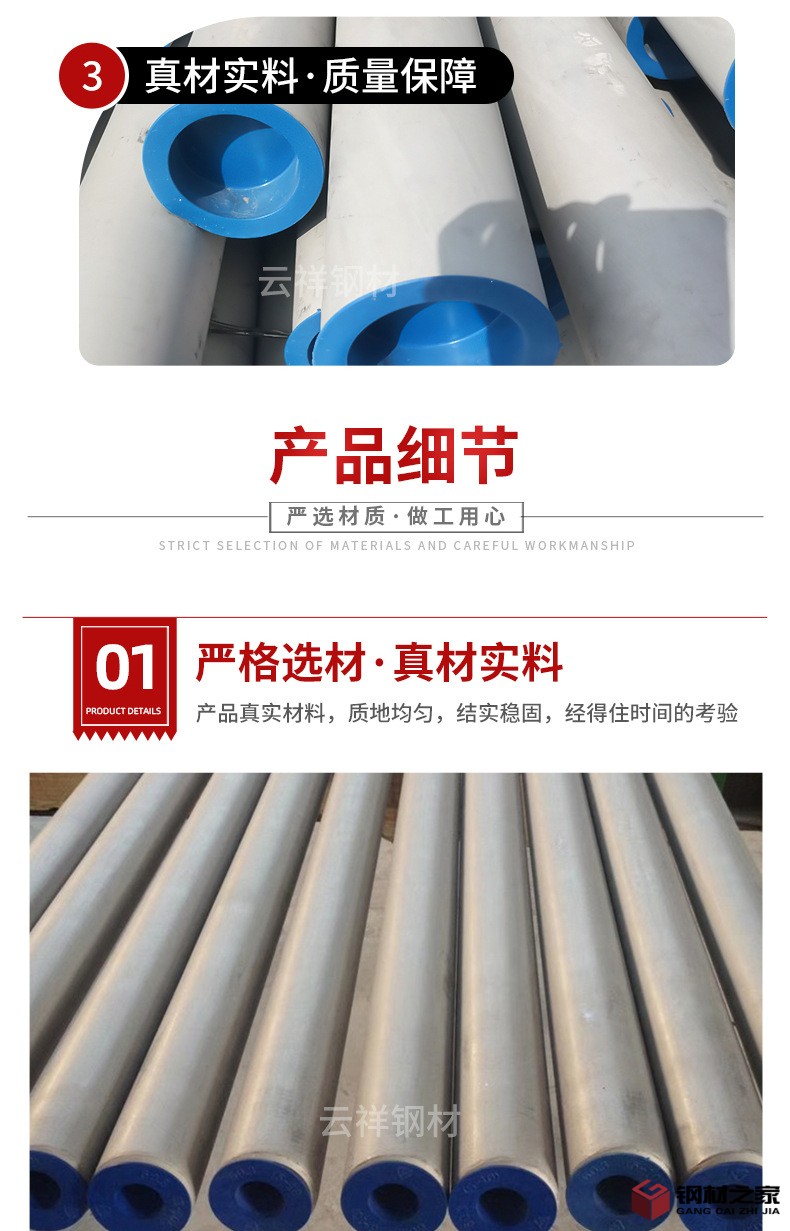 云祥鋼材-不銹鋼管-不銹鋼無(wú)縫鋼管_05.jpg