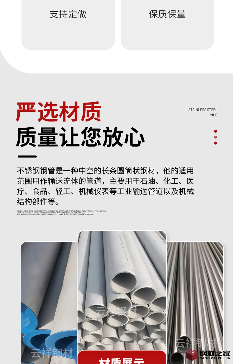 云祥鋼材-不銹鋼管-不銹鋼無(wú)縫鋼管_03.jpg