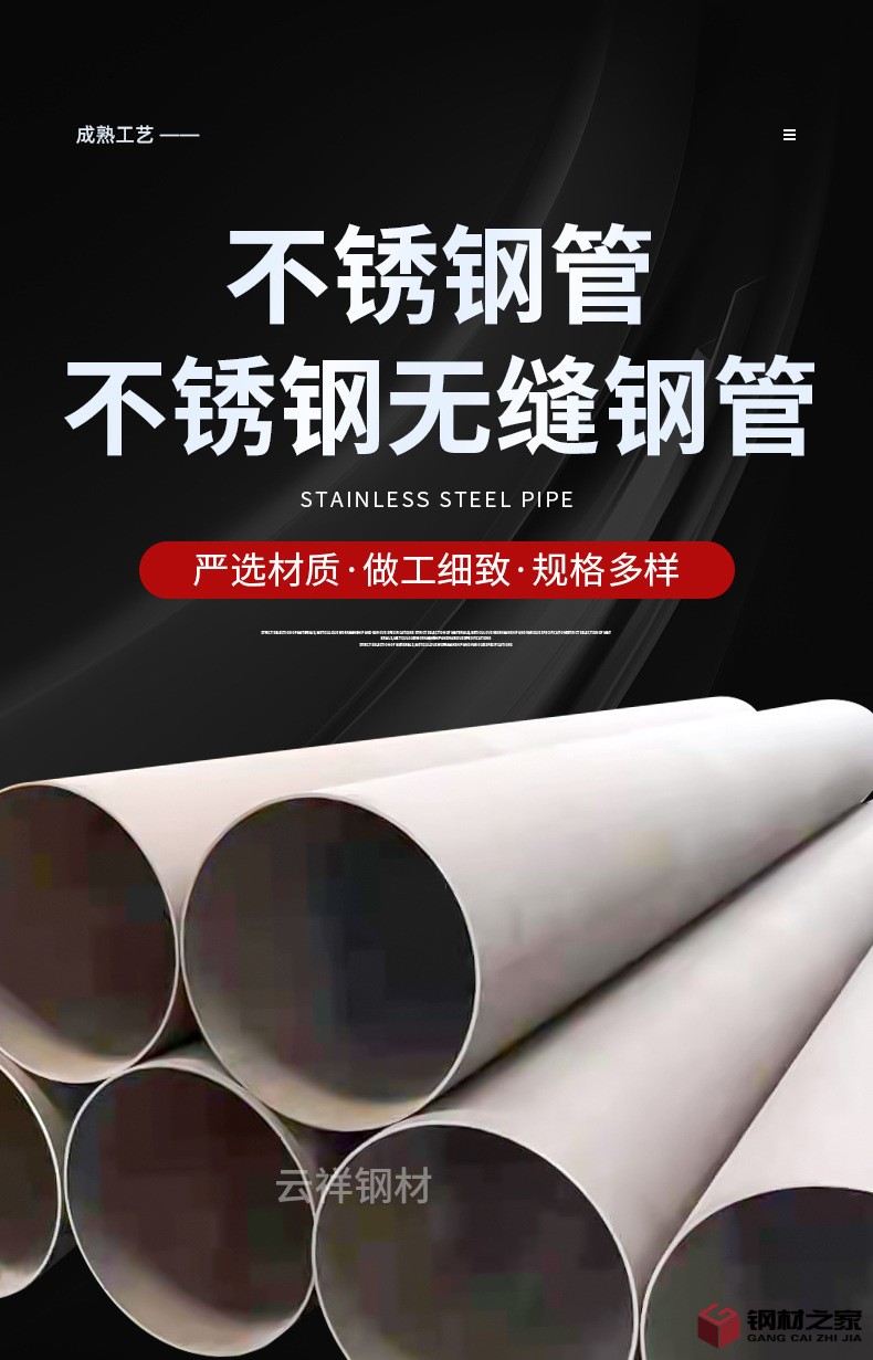 云祥鋼材-不銹鋼管-不銹鋼無(wú)縫鋼管_01.jpg