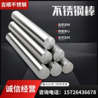 批發(fā)316l不銹鋼棒 304實心不銹鋼圓鋼 201不銹鋼圓棒現(xiàn)貨