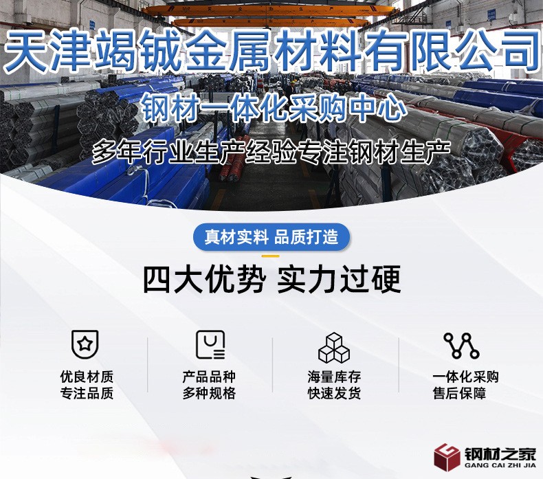 竭鋮金屬材料詳情_01.jpg