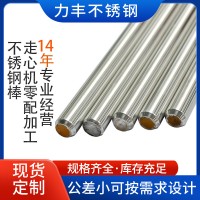 批發(fā)4mm304F不銹鋼棒走心機加工不銹鋼實心光亮棒材易車削不銹鋼