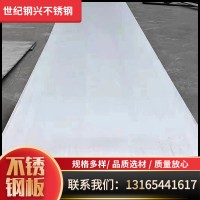 304不銹鋼板 316熱軋中厚板 不銹鋼開平板 310S 2205不銹鋼板