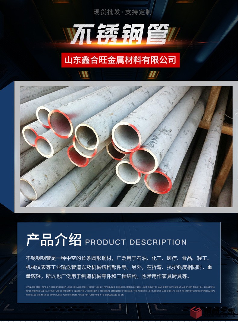 不銹鋼管詳情頁_01.jpg