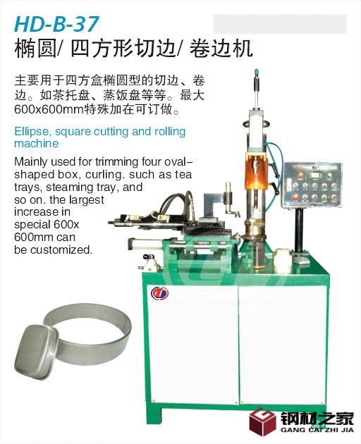 自動(dòng)卷邊機(jī)