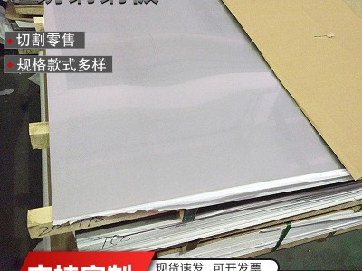 現(xiàn)貨304不銹鋼板316冷軋拉絲機(jī)械制造激光切割中厚板不銹鋼板材