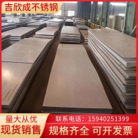 304不銹鋼板 沈陽 內(nèi)蒙古 316L不銹鋼板 熱軋 卷板開平 現(xiàn)貨批發(fā)