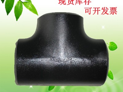 現(xiàn)貨庫存大口徑厚壁沖壓焊接 異形三通 Y形等頸不銹鋼碳鋼三通