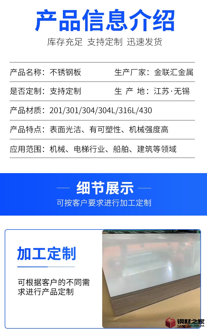 不銹鋼板詳情_03