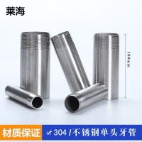 不銹鋼單頭外絲管304材質(zhì)焊接不銹鋼單頭外絲5厘米-2米長4分6分