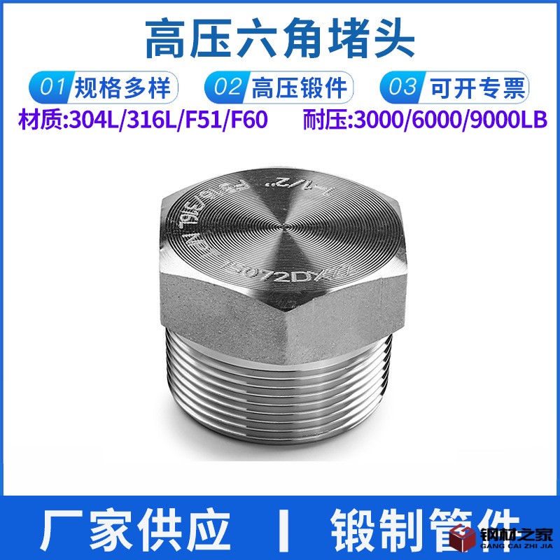 六角堵頭4