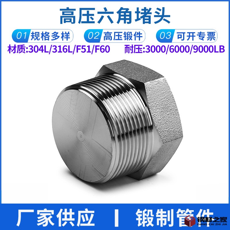 六角堵頭3