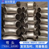 不銹鋼彎頭 304、316材質 45° 90° 180° 1倍 1.5倍不銹鋼彎頭