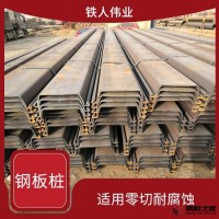 綿陽鋼板樁規(guī)格 不易生銹可塑性強 表面體積大尺寸準(zhǔn)確度高