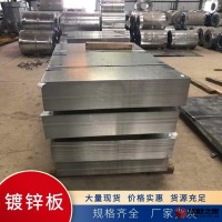 鍍鋅鐵皮廠(chǎng)家 云南白鐵皮鍍鋅板價(jià)