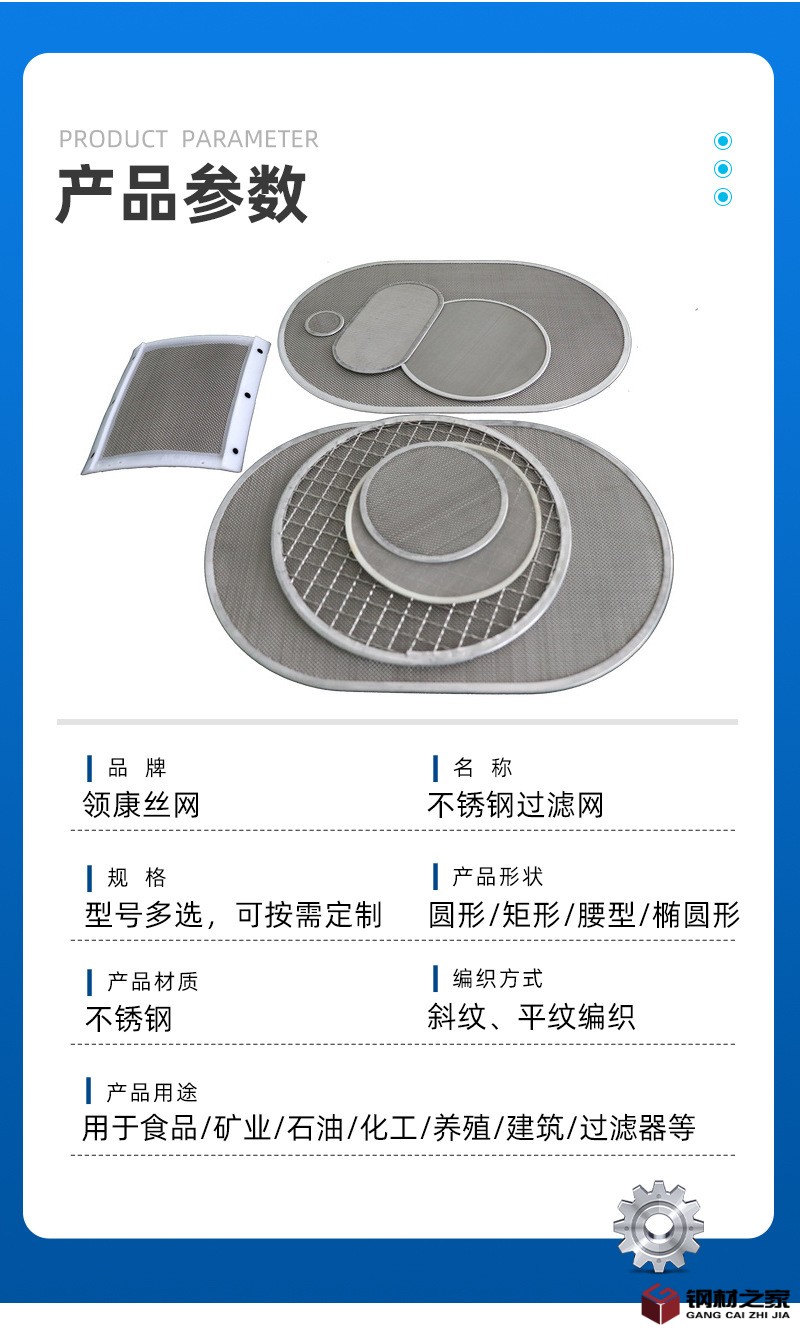不銹鋼過濾網(wǎng)_02.jpg