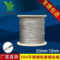 永博 304不銹鋼包塑鋼絲繩 包膠鋼絲繩 涂塑繩0.5- 12mm 專業(yè)批發(fā)