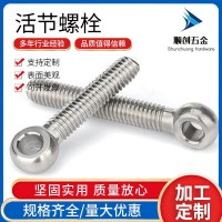 304不銹鋼活節(jié)螺絲 吊環(huán)活節(jié)魚眼帶孔螺栓活結(jié)螺桿M5-M12全系列