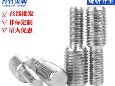M4M5M6M8M10M12M16不銹鋼轉(zhuǎn)換螺絲變徑螺絲大小頭螺栓異徑螺桿