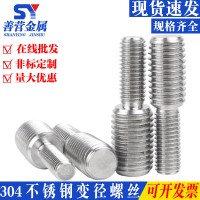 M4M5M6M8M10M12M16不銹鋼轉(zhuǎn)換螺絲變徑螺絲大小頭螺栓異徑螺桿